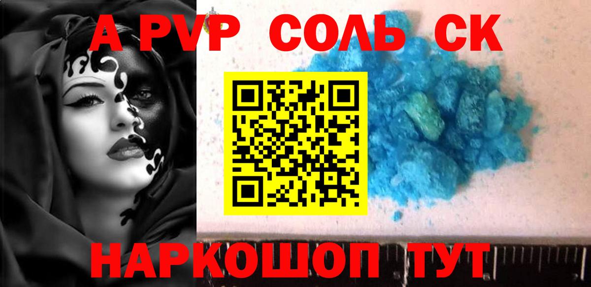 Кингисепп  APVP Соль  Alpha PVP VHQ  Вход с VPN  Альфа ПВП  A PVP кристаллы 