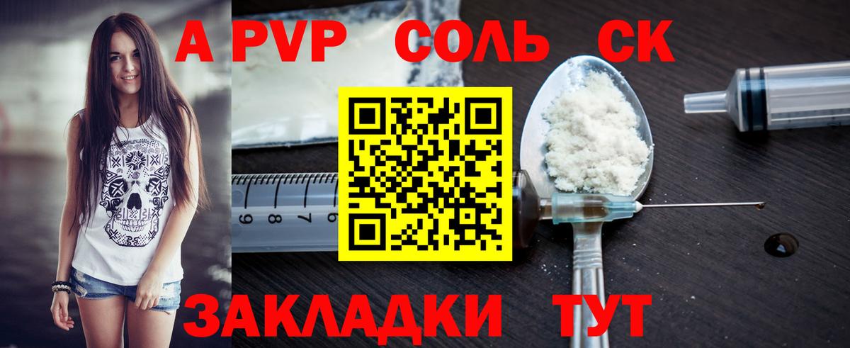 APVP Соль Кингисепп