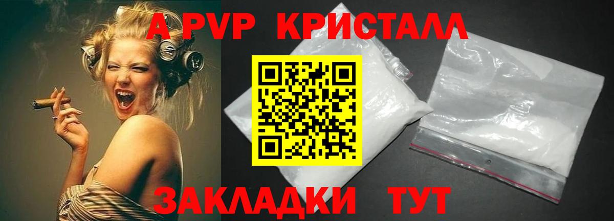 закладка  Альфа ПВП СК  Кингисепп  A-PVP Соль 