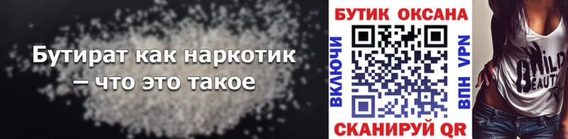 Бутират Butirat  купить   Кингисепп 