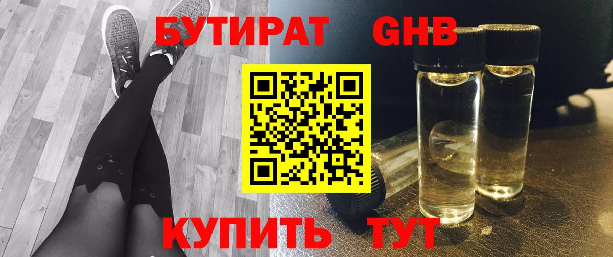 БУТИРАТ BDO  Вход с VPN  Кингисепп 