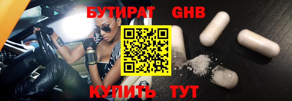 БУТИРАТ бутик Кингисепп