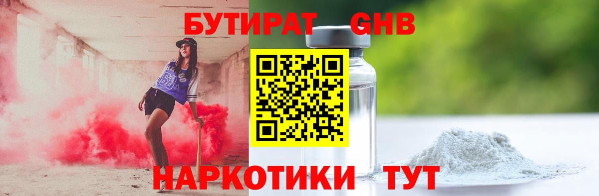 БУТИРАТ бутик  Бутират  Кингисепп 