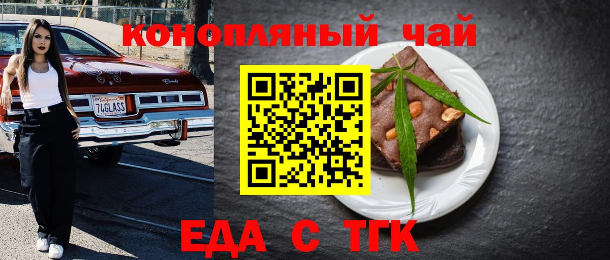 Печенье с ТГК марихуана  Вход с VPN  Кингисепп 
