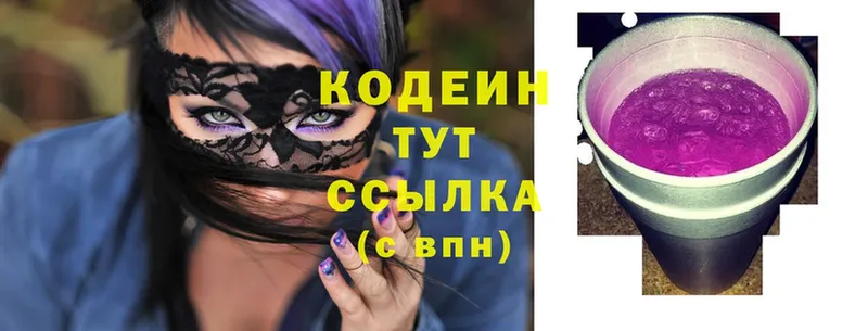 Кодеин Purple Drank  Кингисепп 