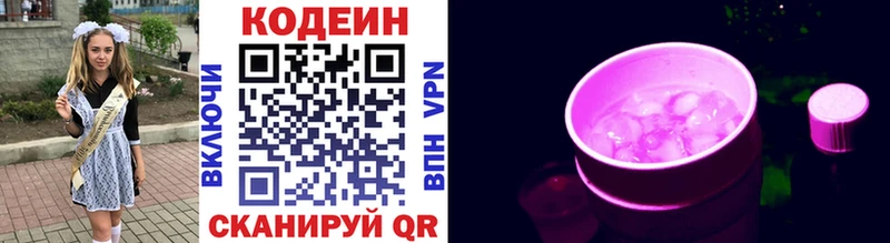 как найти закладки  Кингисепп  мега зеркало  Кодеин Purple Drank 