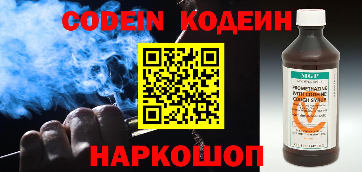 Codein Purple Drank  Кодеин напиток Lean (лин)  Вход с VPN  Кингисепп 