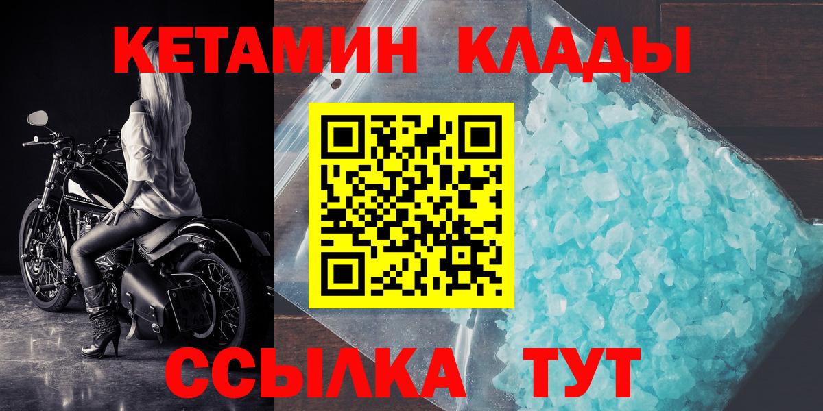 Кетамин VHQ  Вход с VPN  Кингисепп 