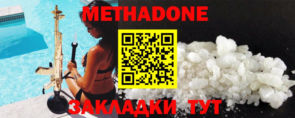 МЕТАДОН methadone  МЕТАДОН VHQ  Кингисепп  дарк нет как зайти  Вход с VPN 