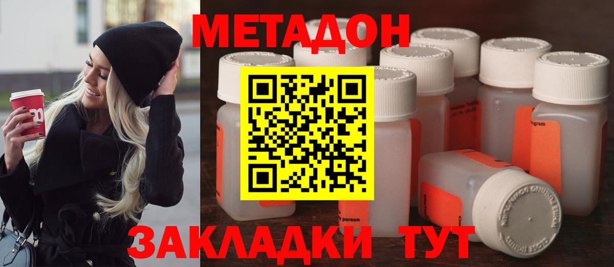 Метадон methadone Кингисепп